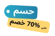 حسم