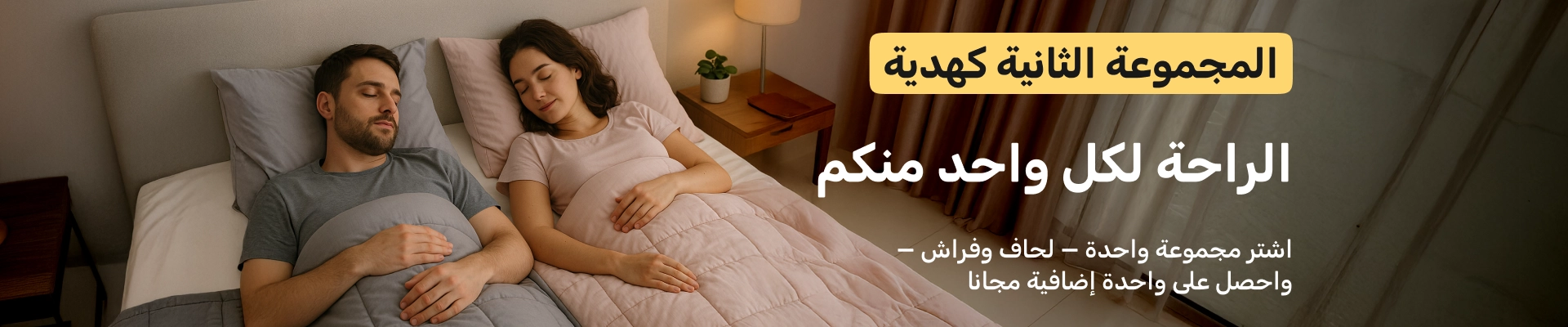 Double comfort
