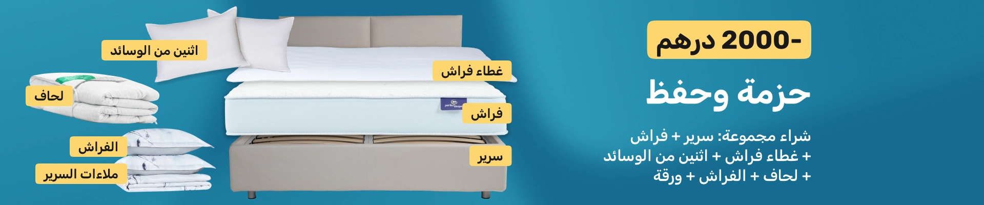 Ultimate Sleep Bundle – Save 2,000 AED